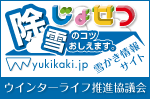 除雪のこつリンク