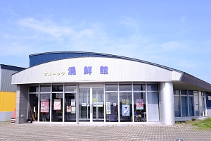 オホーツク湧鮮館