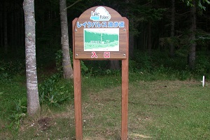 レイクパレス遊歩道