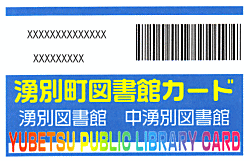 図書館カード